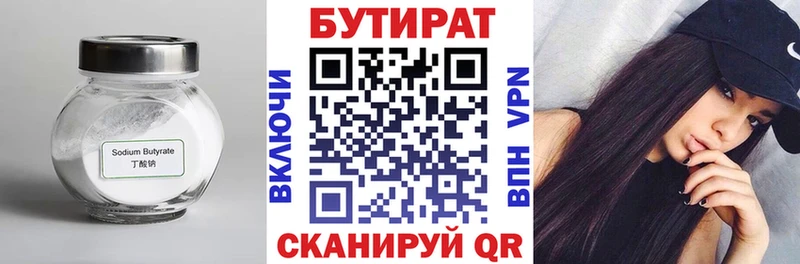 БУТИРАТ вода  кракен ссылки  Котельниково 