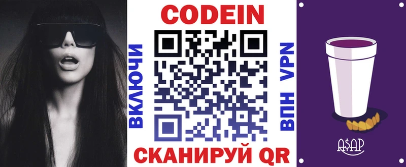 Кодеиновый сироп Lean Purple Drank  Котельниково 